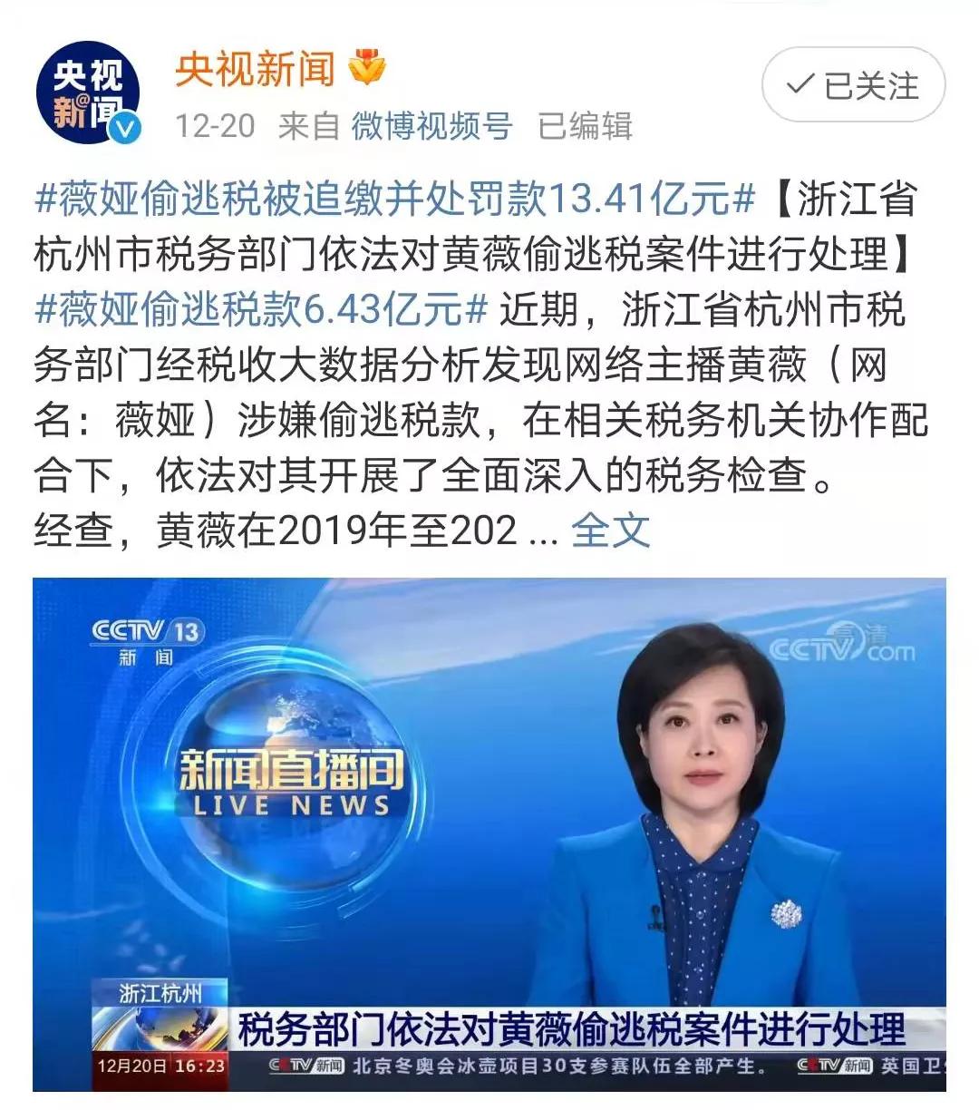 优享资讯 | 中国顶流网红主播薇娅偷税被罚超13亿 官方披露细节[图]
