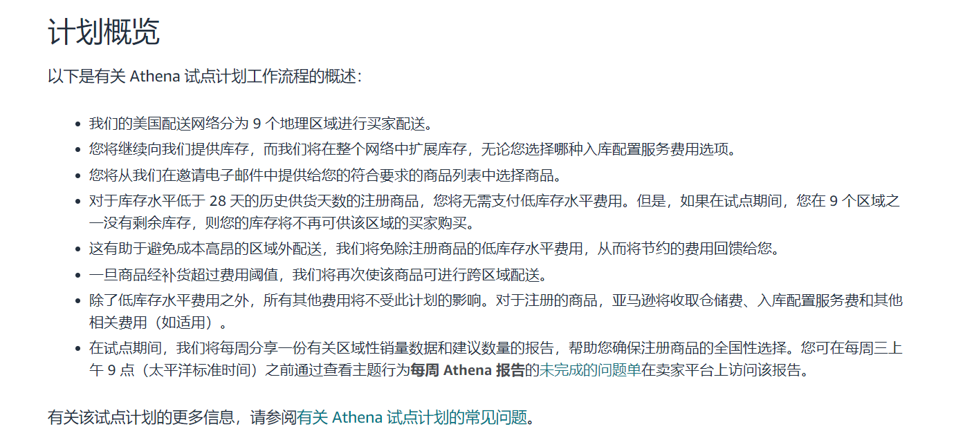 ▲图源：亚马逊卖家中心