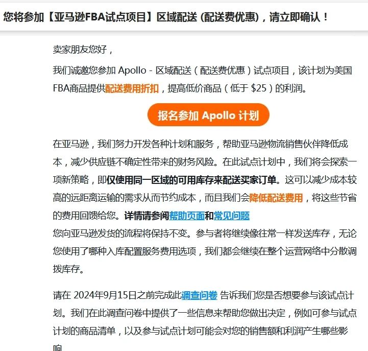 ▲图源：亚马逊邮件