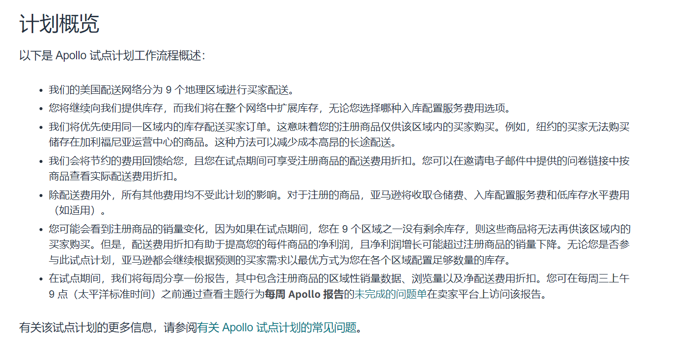 ▲图源：亚马逊卖家中心